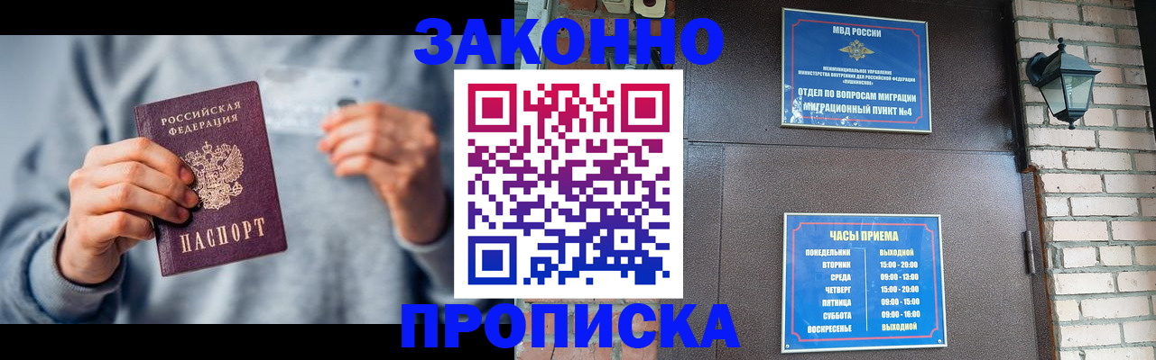 временная регистрация для всех в Фролово